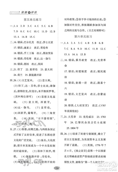 黑龙江教育出版社2022资源与评价九年级历史上册人教版答案 黑龙江教育出版社2022资源与评价九年级历史上册人教版答案