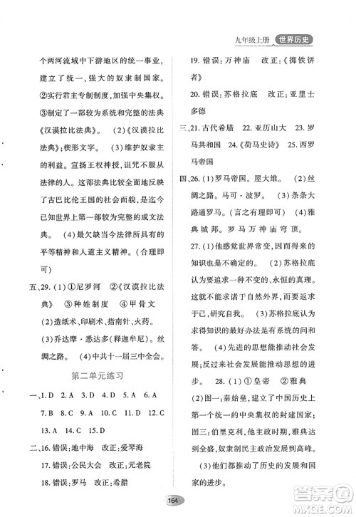 黑龙江教育出版社2022资源与评价九年级历史上册人教版答案