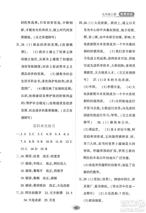 黑龙江教育出版社2022资源与评价九年级历史上册人教版答案 黑龙江教育出版社2022资源与评价九年级历史上册人教版答案