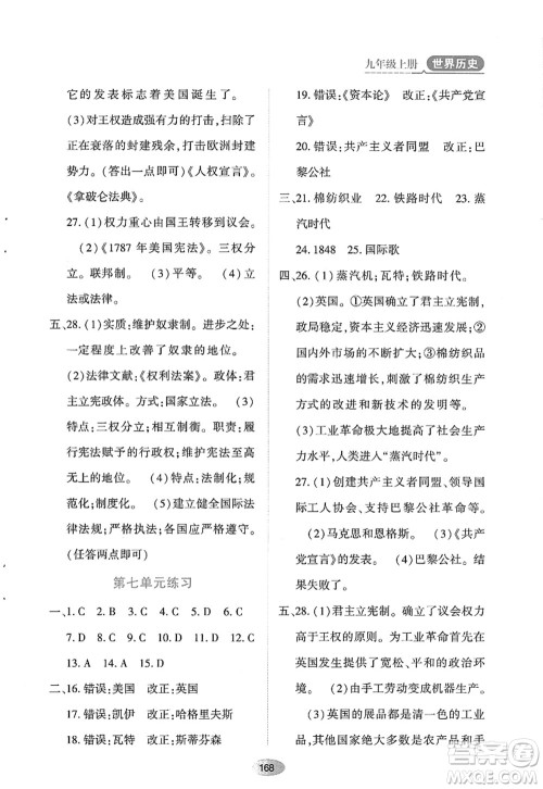 黑龙江教育出版社2022资源与评价九年级历史上册人教版答案 黑龙江教育出版社2022资源与评价九年级历史上册人教版答案