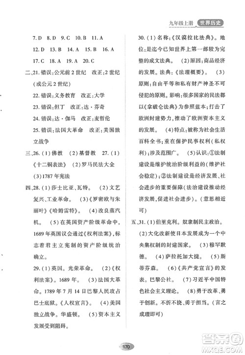 黑龙江教育出版社2022资源与评价九年级历史上册人教版答案 黑龙江教育出版社2022资源与评价九年级历史上册人教版答案