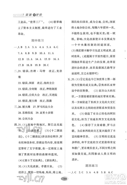 黑龙江教育出版社2022资源与评价九年级历史上册人教版答案 黑龙江教育出版社2022资源与评价九年级历史上册人教版答案