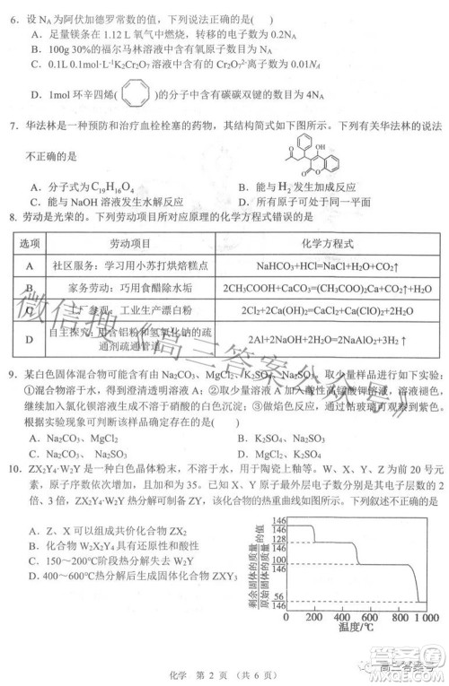 南昌市2023届高三摸底测试卷化学试题及答案