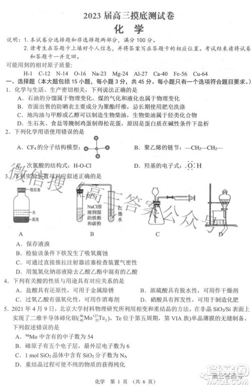 南昌市2023届高三摸底测试卷化学试题及答案