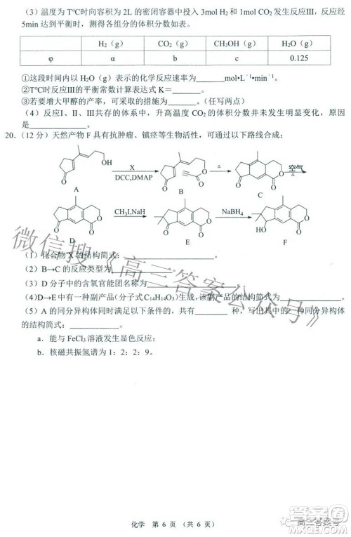 南昌市2023届高三摸底测试卷化学试题及答案 南昌市2023届高三摸底测试卷化学试题及答案