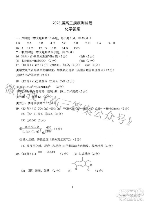 南昌市2023届高三摸底测试卷化学试题及答案