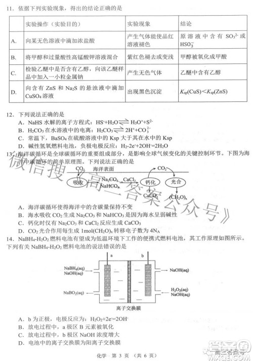 南昌市2023届高三摸底测试卷化学试题及答案 南昌市2023届高三摸底测试卷化学试题及答案