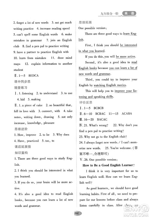 黑龙江教育出版社2022资源与评价九年级英语全一册人教版答案 黑龙江教育出版社2022资源与评价九年级英语全一册人教版答案