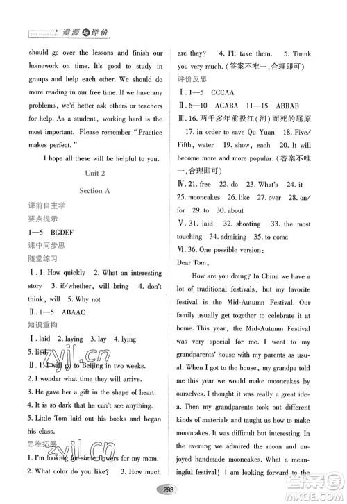 黑龙江教育出版社2022资源与评价九年级英语全一册人教版答案 黑龙江教育出版社2022资源与评价九年级英语全一册人教版答案