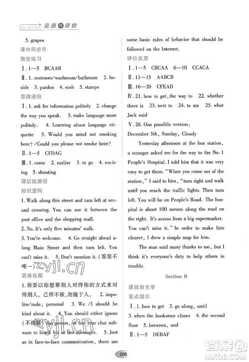 黑龙江教育出版社2022资源与评价九年级英语全一册人教版答案 黑龙江教育出版社2022资源与评价九年级英语全一册人教版答案