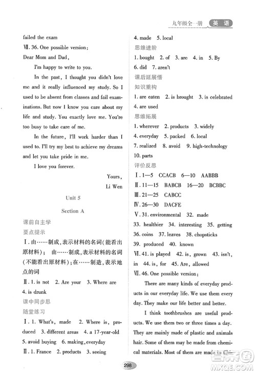 黑龙江教育出版社2022资源与评价九年级英语全一册人教版答案 黑龙江教育出版社2022资源与评价九年级英语全一册人教版答案