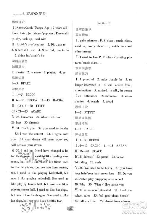 黑龙江教育出版社2022资源与评价九年级英语全一册人教版答案 黑龙江教育出版社2022资源与评价九年级英语全一册人教版答案