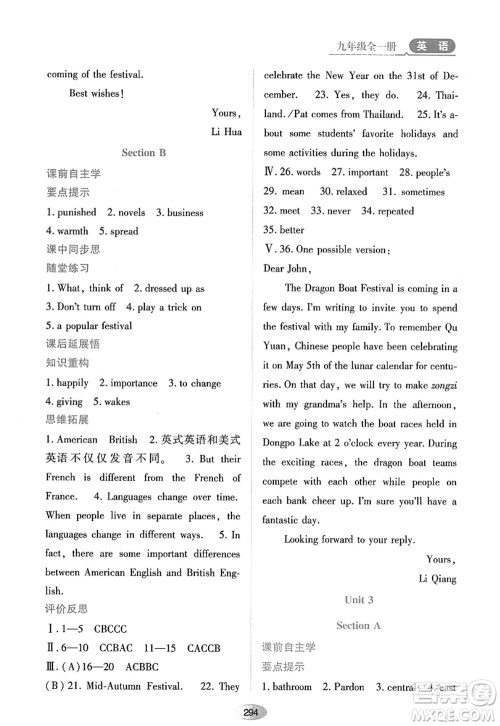 黑龙江教育出版社2022资源与评价九年级英语全一册人教版答案 黑龙江教育出版社2022资源与评价九年级英语全一册人教版答案