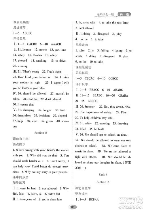 黑龙江教育出版社2022资源与评价九年级英语全一册人教版答案 黑龙江教育出版社2022资源与评价九年级英语全一册人教版答案