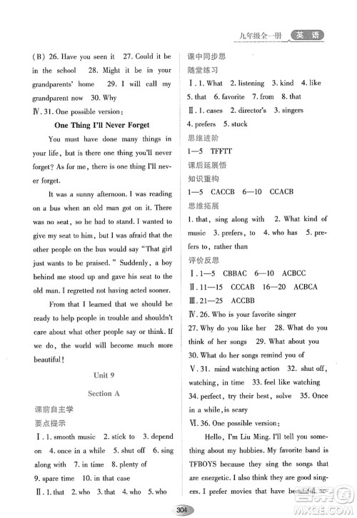 黑龙江教育出版社2022资源与评价九年级英语全一册人教版答案 黑龙江教育出版社2022资源与评价九年级英语全一册人教版答案