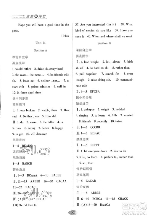 黑龙江教育出版社2022资源与评价九年级英语全一册人教版答案 黑龙江教育出版社2022资源与评价九年级英语全一册人教版答案