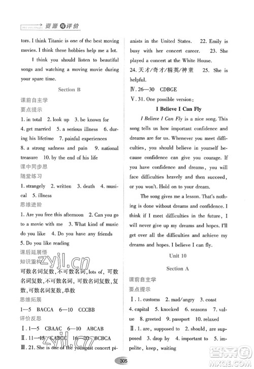 黑龙江教育出版社2022资源与评价九年级英语全一册人教版答案 黑龙江教育出版社2022资源与评价九年级英语全一册人教版答案