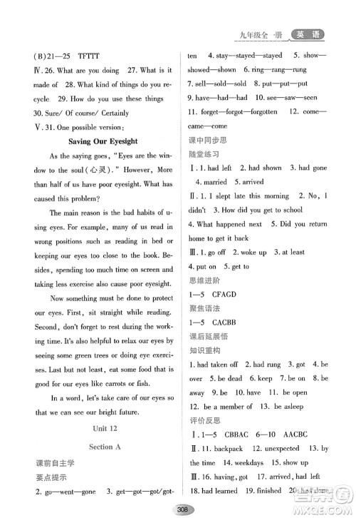 黑龙江教育出版社2022资源与评价九年级英语全一册人教版答案 黑龙江教育出版社2022资源与评价九年级英语全一册人教版答案
