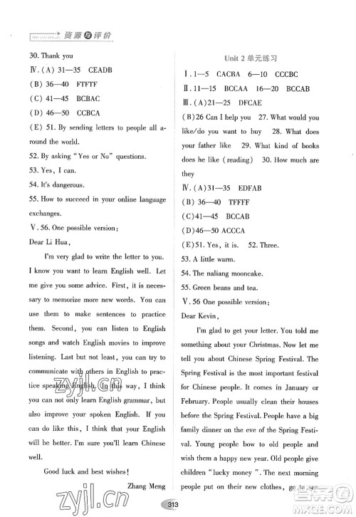 黑龙江教育出版社2022资源与评价九年级英语全一册人教版答案 黑龙江教育出版社2022资源与评价九年级英语全一册人教版答案