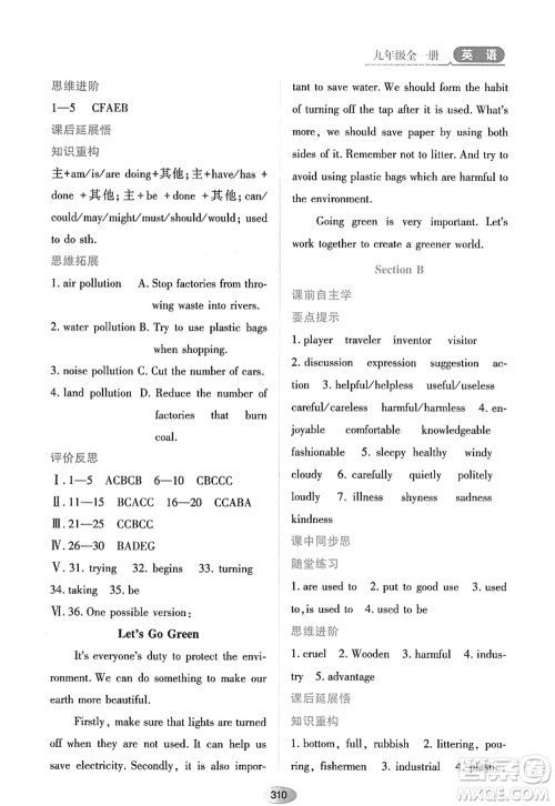 黑龙江教育出版社2022资源与评价九年级英语全一册人教版答案 黑龙江教育出版社2022资源与评价九年级英语全一册人教版答案