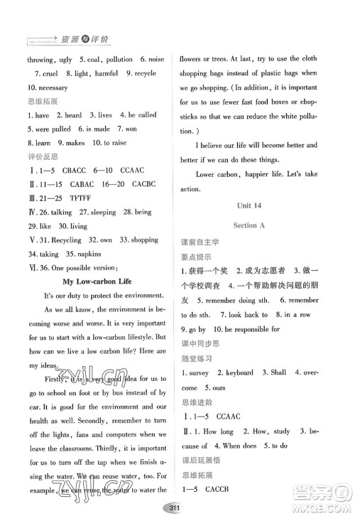 黑龙江教育出版社2022资源与评价九年级英语全一册人教版答案 黑龙江教育出版社2022资源与评价九年级英语全一册人教版答案