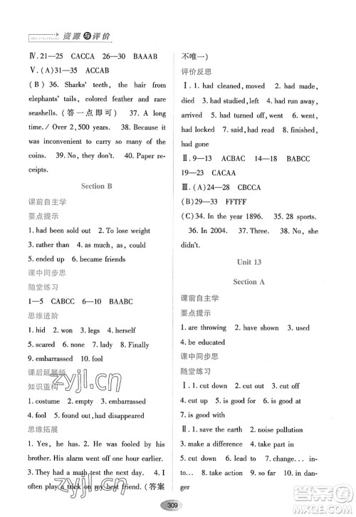 黑龙江教育出版社2022资源与评价九年级英语全一册人教版答案 黑龙江教育出版社2022资源与评价九年级英语全一册人教版答案