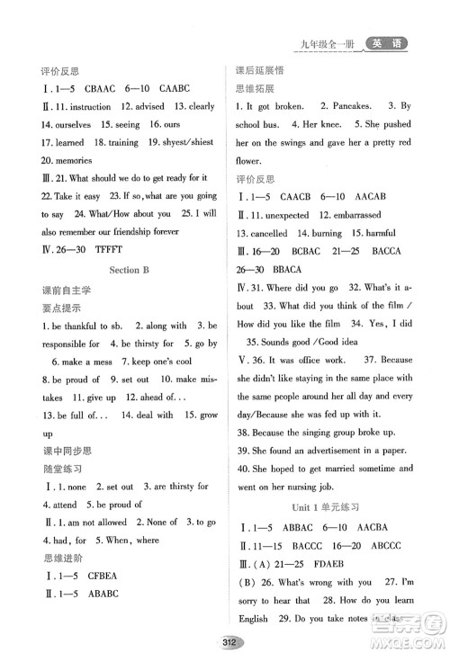 黑龙江教育出版社2022资源与评价九年级英语全一册人教版答案 黑龙江教育出版社2022资源与评价九年级英语全一册人教版答案