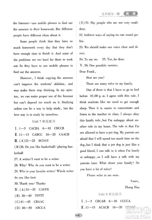 黑龙江教育出版社2022资源与评价九年级英语全一册人教版答案 黑龙江教育出版社2022资源与评价九年级英语全一册人教版答案