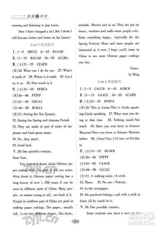 黑龙江教育出版社2022资源与评价九年级英语全一册人教版答案 黑龙江教育出版社2022资源与评价九年级英语全一册人教版答案