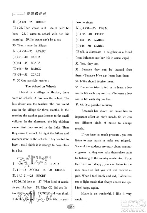黑龙江教育出版社2022资源与评价九年级英语全一册人教版答案 黑龙江教育出版社2022资源与评价九年级英语全一册人教版答案