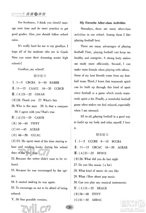 黑龙江教育出版社2022资源与评价九年级英语全一册人教版答案 黑龙江教育出版社2022资源与评价九年级英语全一册人教版答案