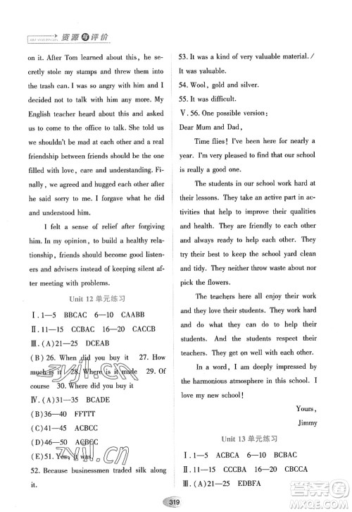 黑龙江教育出版社2022资源与评价九年级英语全一册人教版答案 黑龙江教育出版社2022资源与评价九年级英语全一册人教版答案
