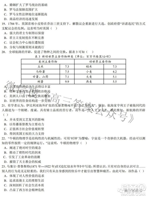 南昌市2023届高三摸底测试卷历史试题及答案