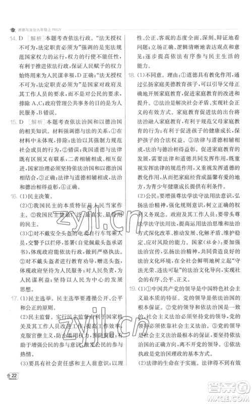 江苏人民出版社2022秋季实验班提优训练九年级上册道德与法治人教版参考答案