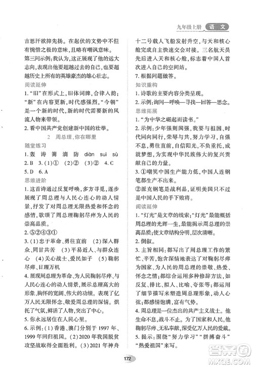 黑龙江教育出版社2022资源与评价九年级语文上册人教版答案 黑龙江教育出版社2022资源与评价九年级语文上册人教版答案