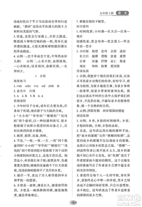 黑龙江教育出版社2022资源与评价九年级语文上册人教版答案 黑龙江教育出版社2022资源与评价九年级语文上册人教版答案