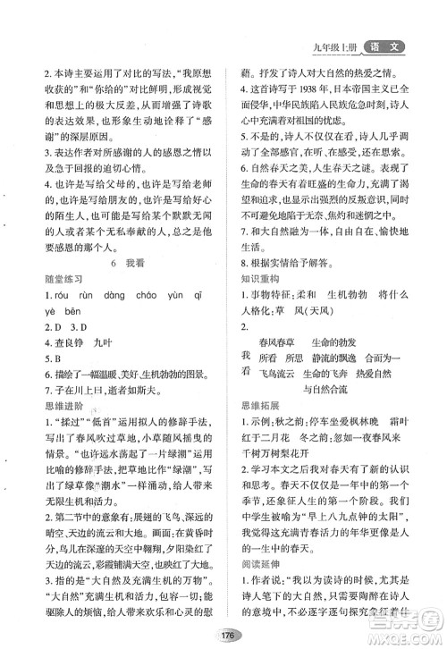 黑龙江教育出版社2022资源与评价九年级语文上册人教版答案 黑龙江教育出版社2022资源与评价九年级语文上册人教版答案
