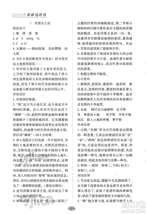 黑龙江教育出版社2022资源与评价九年级语文上册人教版答案 黑龙江教育出版社2022资源与评价九年级语文上册人教版答案