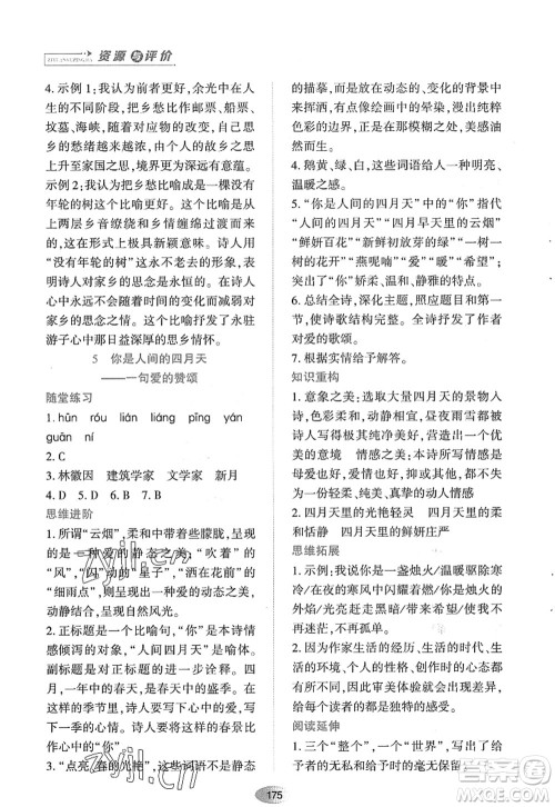 黑龙江教育出版社2022资源与评价九年级语文上册人教版答案 黑龙江教育出版社2022资源与评价九年级语文上册人教版答案
