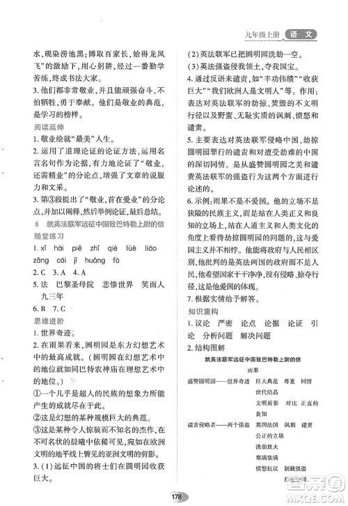 黑龙江教育出版社2022资源与评价九年级语文上册人教版答案 黑龙江教育出版社2022资源与评价九年级语文上册人教版答案