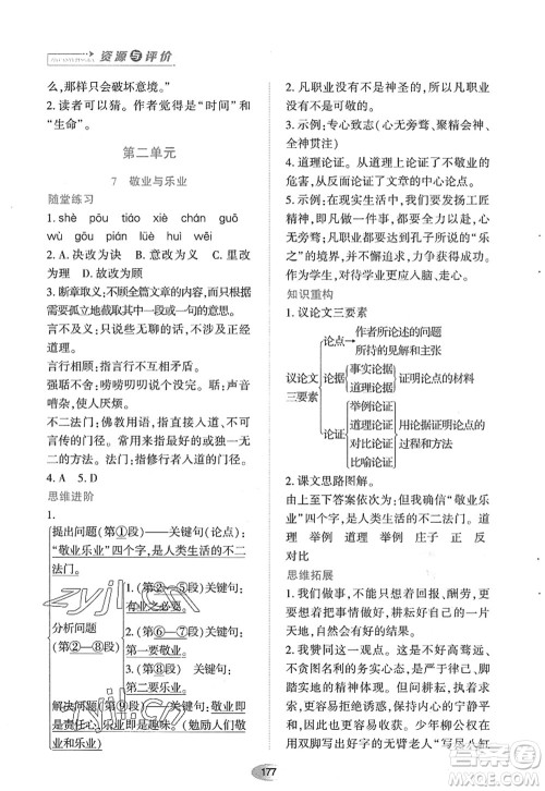 黑龙江教育出版社2022资源与评价九年级语文上册人教版答案 黑龙江教育出版社2022资源与评价九年级语文上册人教版答案