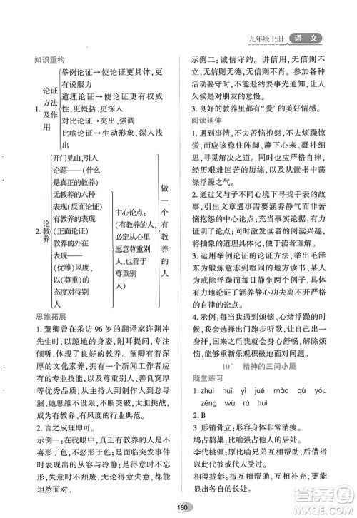 黑龙江教育出版社2022资源与评价九年级语文上册人教版答案 黑龙江教育出版社2022资源与评价九年级语文上册人教版答案