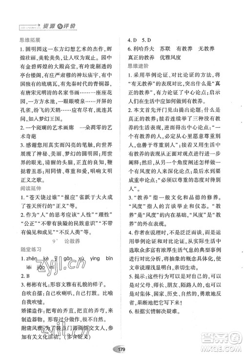 黑龙江教育出版社2022资源与评价九年级语文上册人教版答案 黑龙江教育出版社2022资源与评价九年级语文上册人教版答案