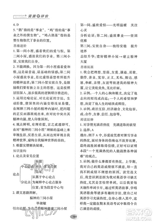 黑龙江教育出版社2022资源与评价九年级语文上册人教版答案 黑龙江教育出版社2022资源与评价九年级语文上册人教版答案