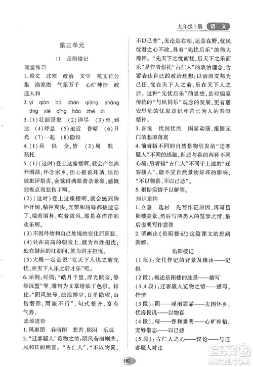 黑龙江教育出版社2022资源与评价九年级语文上册人教版答案 黑龙江教育出版社2022资源与评价九年级语文上册人教版答案