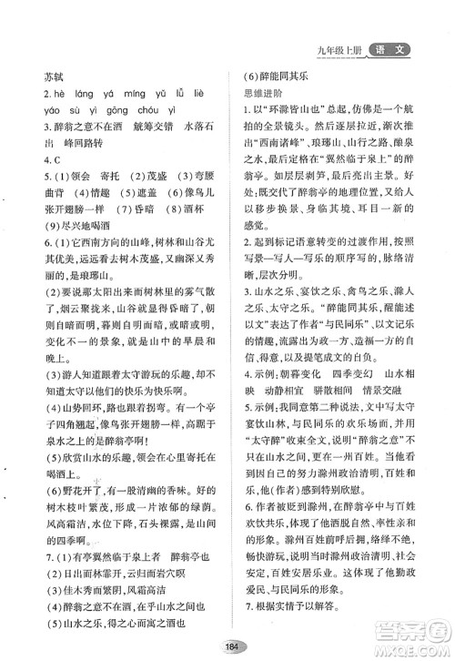黑龙江教育出版社2022资源与评价九年级语文上册人教版答案 黑龙江教育出版社2022资源与评价九年级语文上册人教版答案