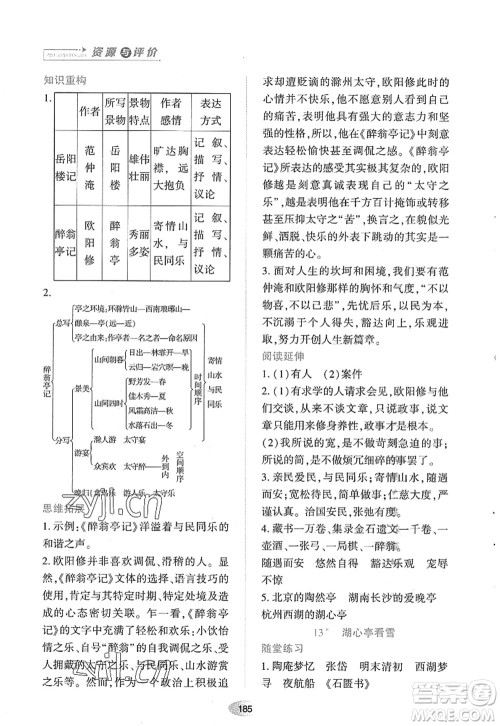 黑龙江教育出版社2022资源与评价九年级语文上册人教版答案 黑龙江教育出版社2022资源与评价九年级语文上册人教版答案