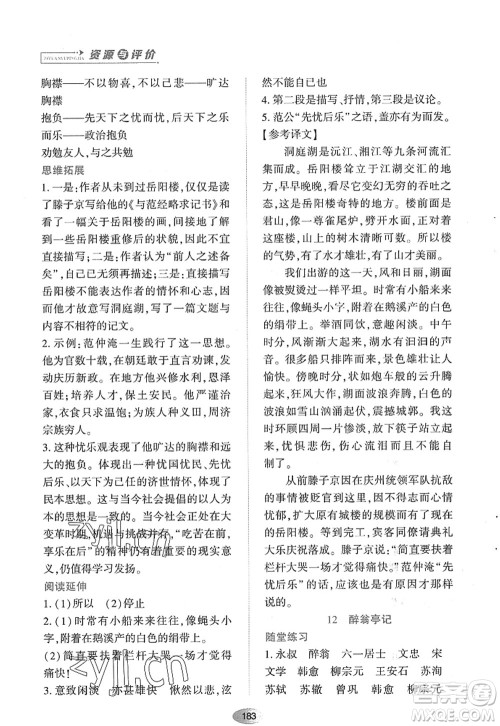 黑龙江教育出版社2022资源与评价九年级语文上册人教版答案 黑龙江教育出版社2022资源与评价九年级语文上册人教版答案