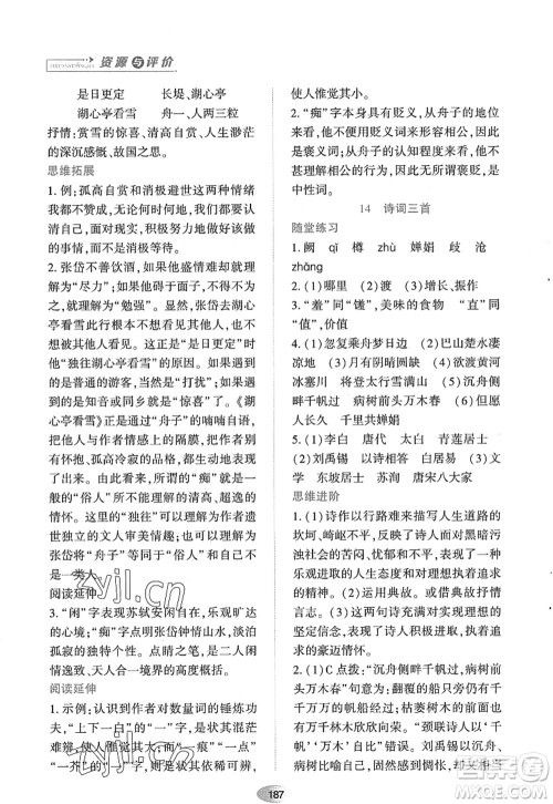 黑龙江教育出版社2022资源与评价九年级语文上册人教版答案 黑龙江教育出版社2022资源与评价九年级语文上册人教版答案