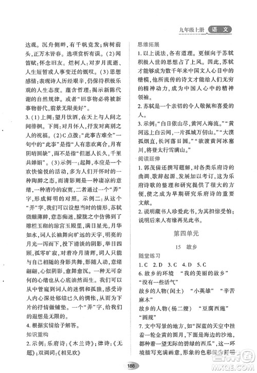 黑龙江教育出版社2022资源与评价九年级语文上册人教版答案 黑龙江教育出版社2022资源与评价九年级语文上册人教版答案